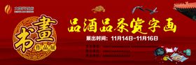 书画幕布