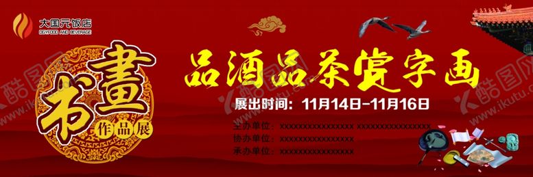 编号：81790607040220237653【酷图网】源文件下载-书画幕布