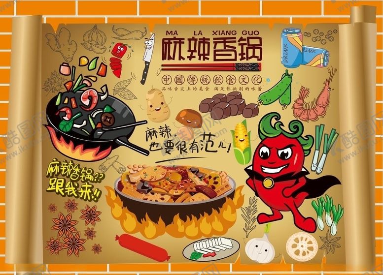 编号：88309911011112077977【酷图网】源文件下载-麻辣香锅背景墙CDR模板下载