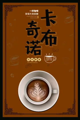 咖啡高档海报厅馆