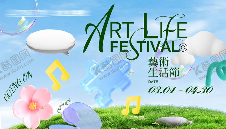 编号：21757602112048111835【酷图网】源文件下载-艺术活动主视觉主K展板海报
