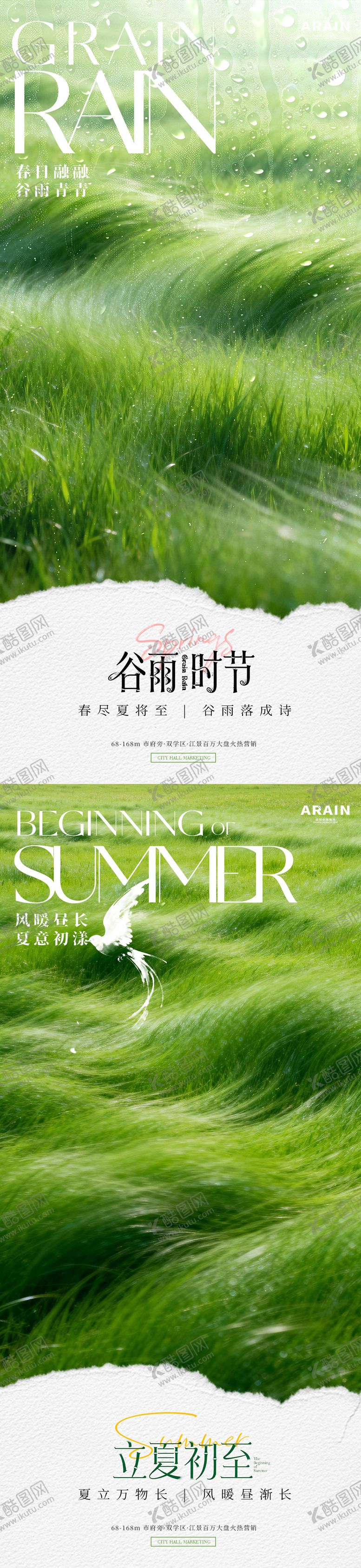 编号：64055504130201329204【酷图网】源文件下载-谷雨立夏海报