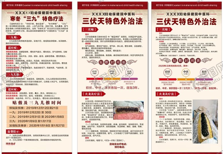 编号：74103406290050377904【酷图网】源文件下载-三伏贴