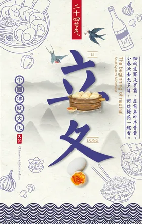 立冬小雪小满农历节气秋分