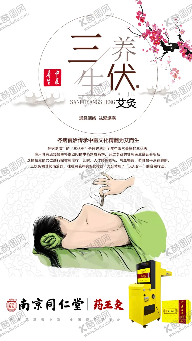 编号：43633205150739425719【酷图网】源文件下载-药王灸三伏灸