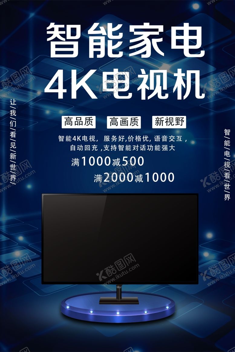 编号：37446405101016024583【酷图网】源文件下载-智能家电