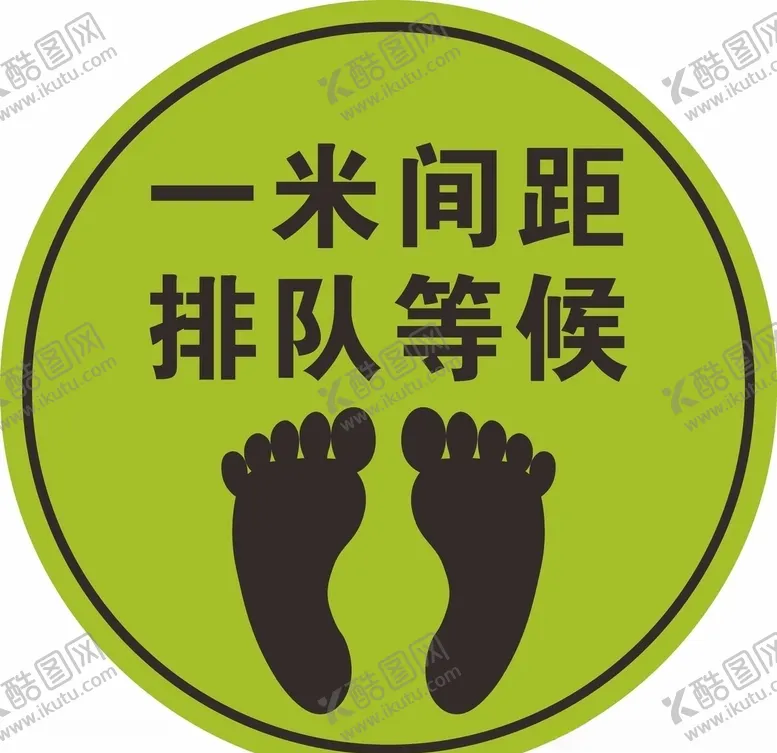 编号：62280004131009527438【酷图网】源文件下载-一米间距