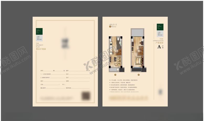 编号：12546809101401377318【酷图网】源文件下载-置业计划表