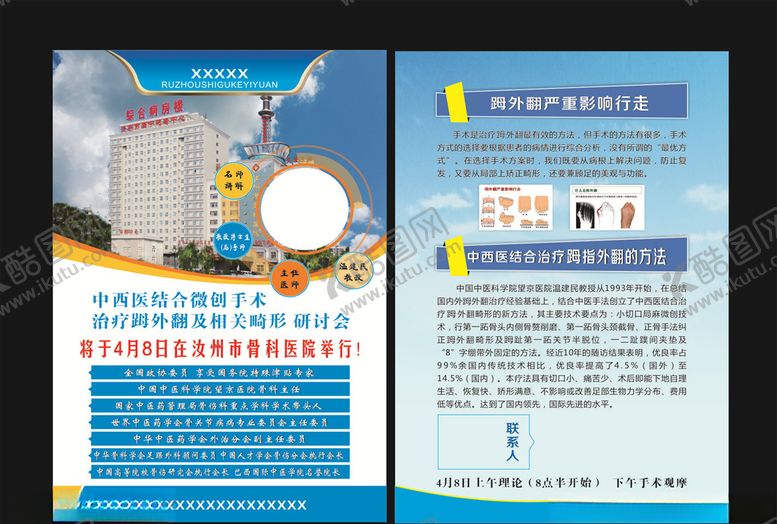 编号：84114409290016227070【酷图网】源文件下载-医院DM单