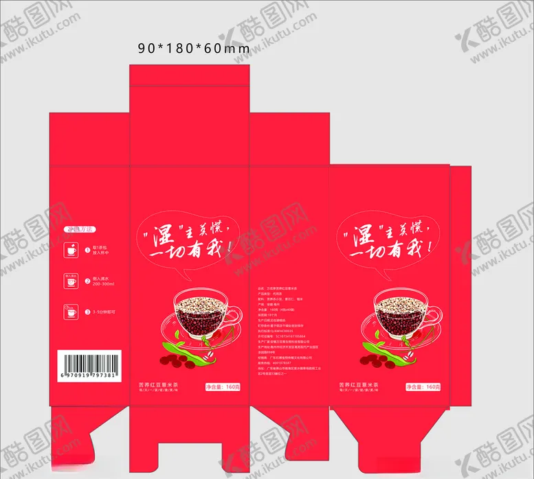 编号：21020305060551588874【酷图网】源文件下载-红豆薏米茶叶包装