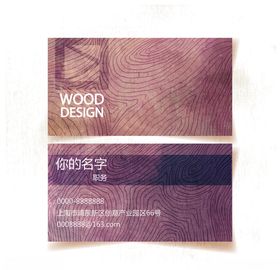木纹名片