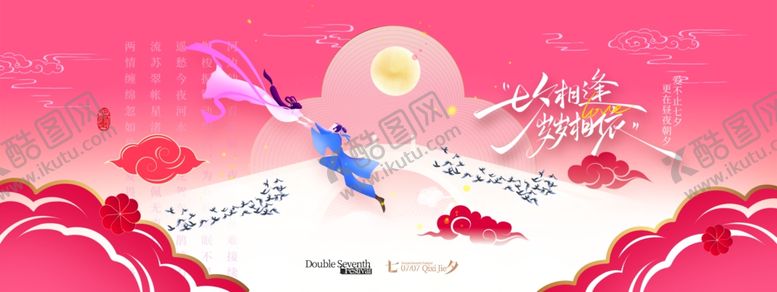 编号：70711205241245104410【酷图网】源文件下载-七夕喜鹊月亮牛郎织女简约中国风