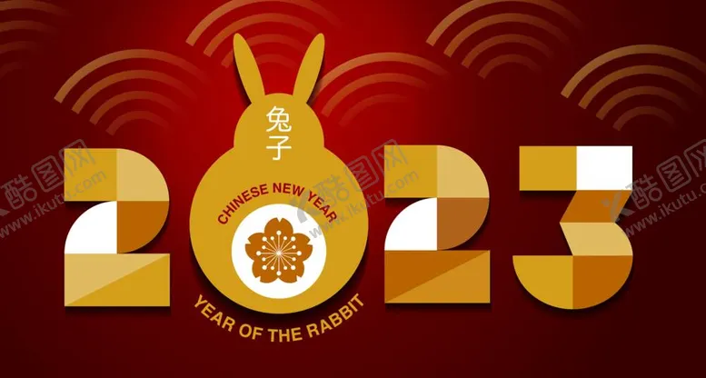 编号：14280309211451214671【酷图网】源文件下载-2023兔年素材