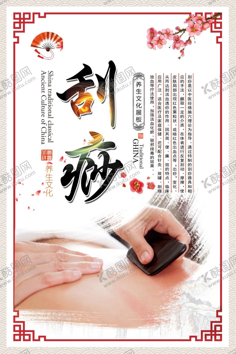 编号：78635907070335205900【酷图网】源文件下载-刮痧文化海报