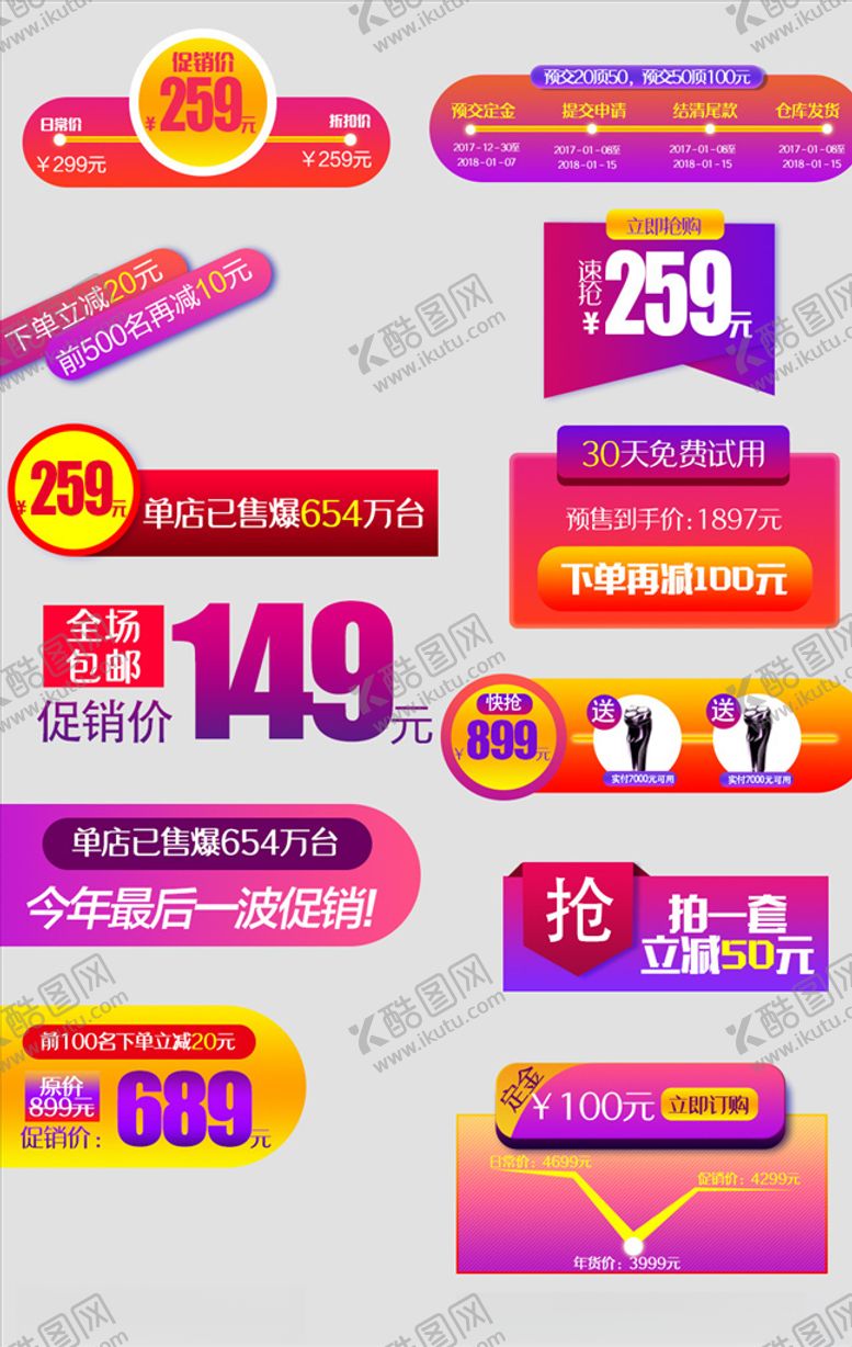 编号：63716207131846374435【酷图网】源文件下载-标签