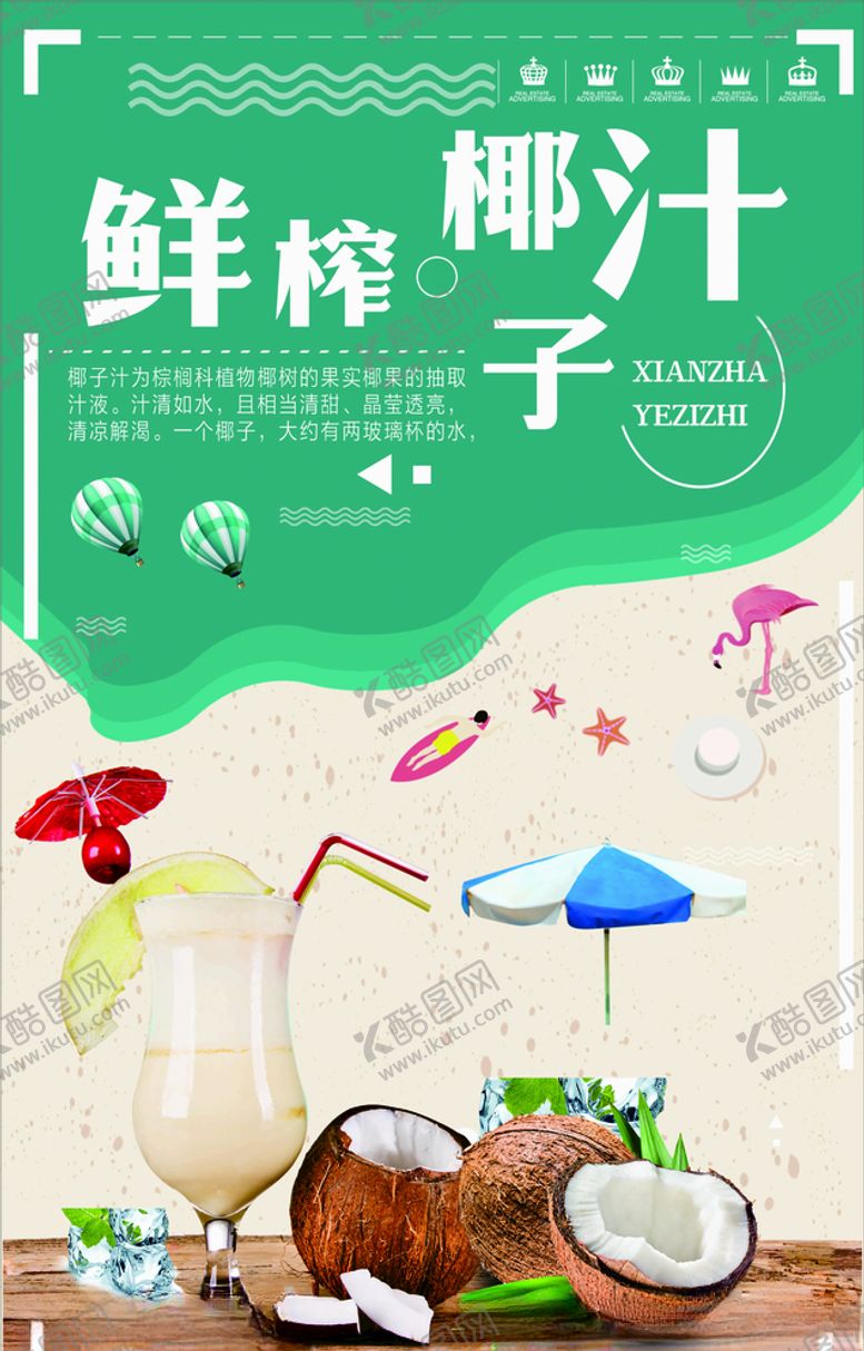 编号：67558509161455374149【酷图网】源文件下载-鲜榨椰子汁