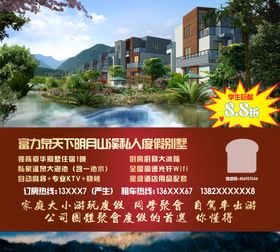 别墅海报