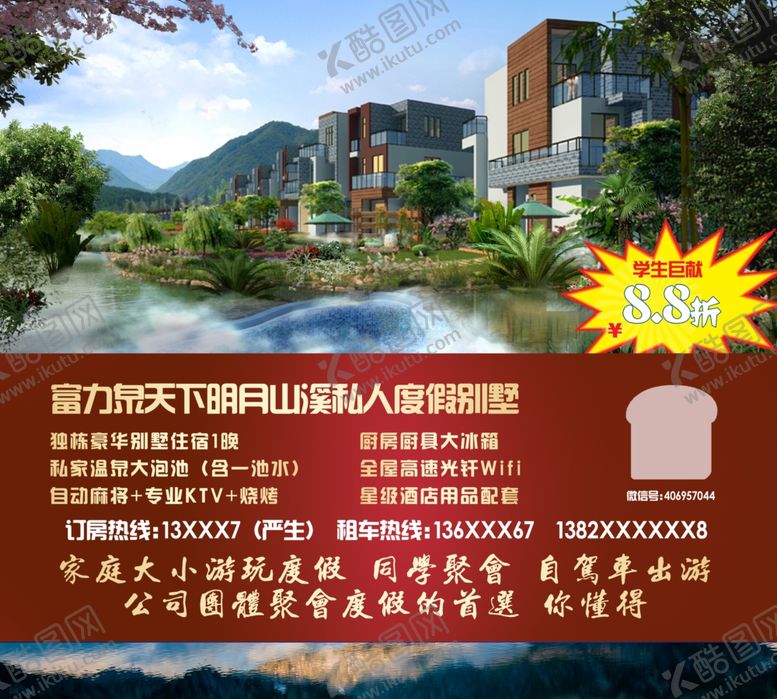 编号：85486406241759129356【酷图网】源文件下载-别墅海报