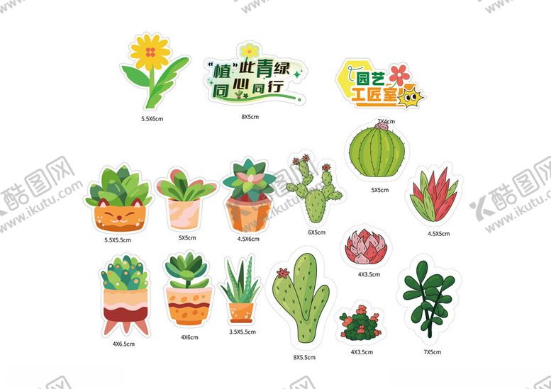 编号：16032601202057127157【酷图网】源文件下载-植物卡通小贴纸