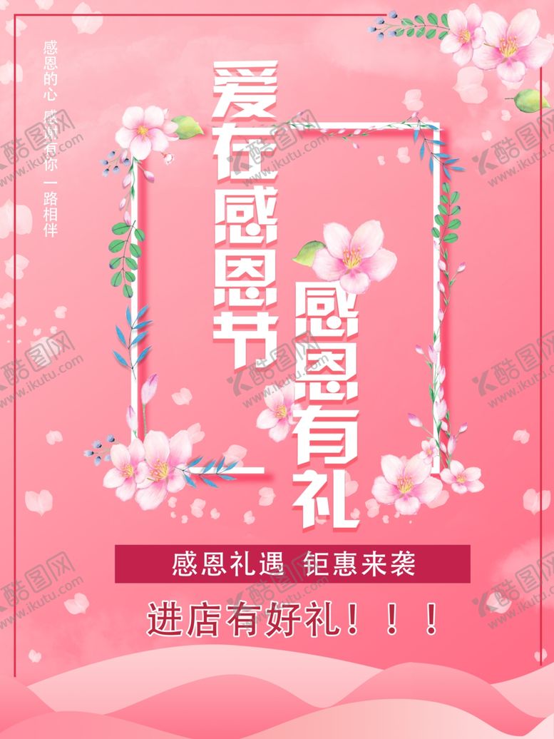 编号：89314904171019227940【酷图网】源文件下载-感恩节