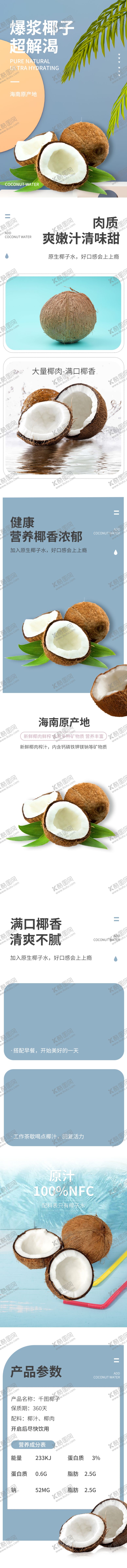 编号：91610111210902507111【酷图网】源文件下载-海南椰子餐饮食品电商详情页首页