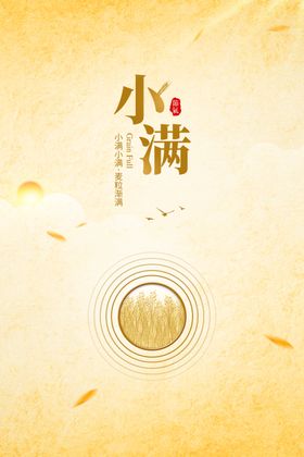 小满