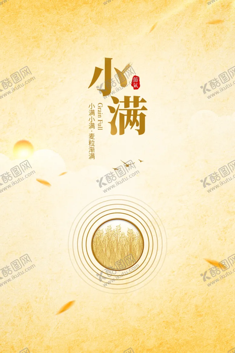 编号：84599706262005555184【酷图网】源文件下载-小满
