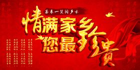 情满家乡