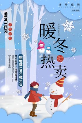暖冬热卖