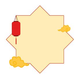  新年边框