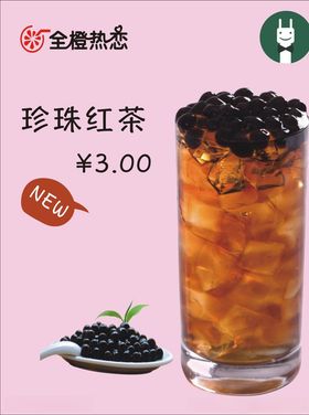红糖珍珠杨梅暴打柠檬红茶