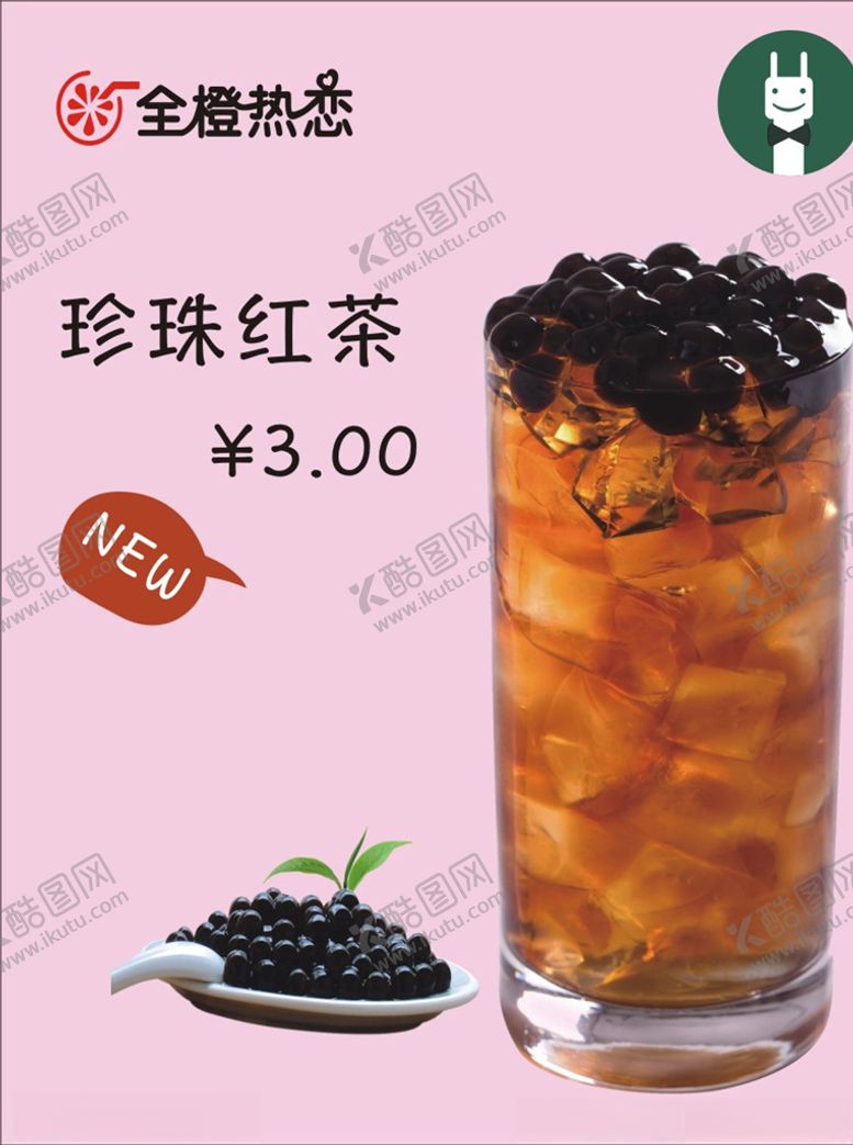 编号：73468009250033188935【酷图网】源文件下载-珍珠红茶