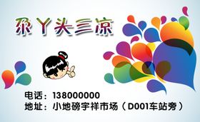 名片三凉店