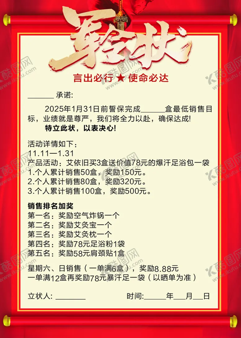 编号：46513101251058329500【酷图网】源文件下载-军令状英雄令