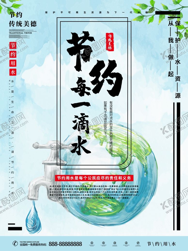 编号：11887307141340055371【酷图网】源文件下载-节约用水