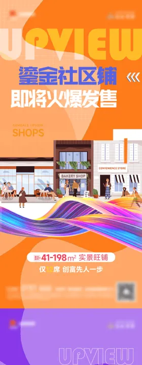 地产商铺海报