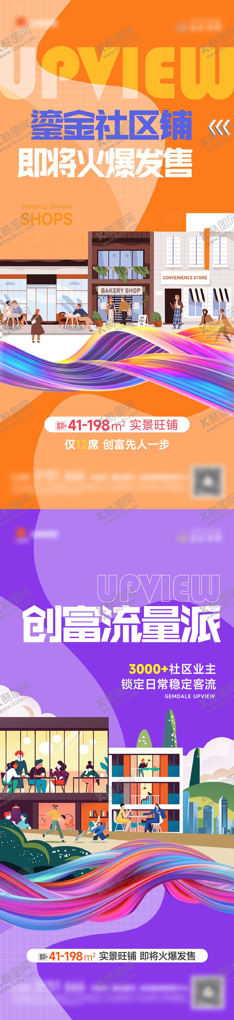 编号：18537603251639149457【酷图网】源文件下载-地产商铺海报