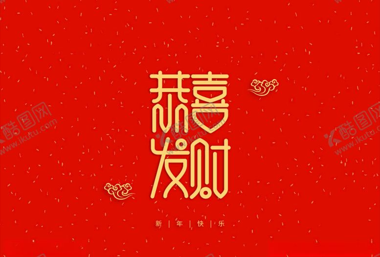 编号：57339105010018265623【酷图网】源文件下载-字体设计