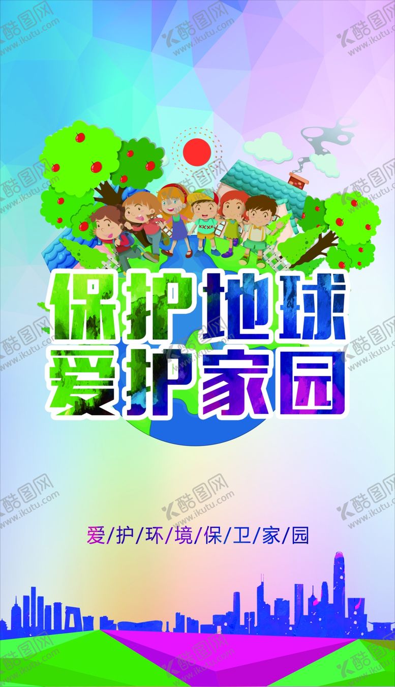 编号：17410807131913575686【酷图网】源文件下载-公益广告