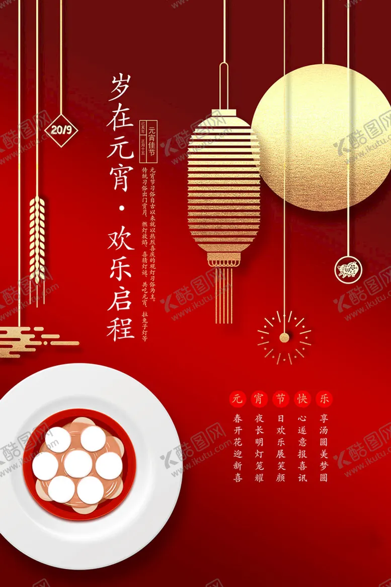 编号：49652810021150310514【酷图网】源文件下载-元宵节