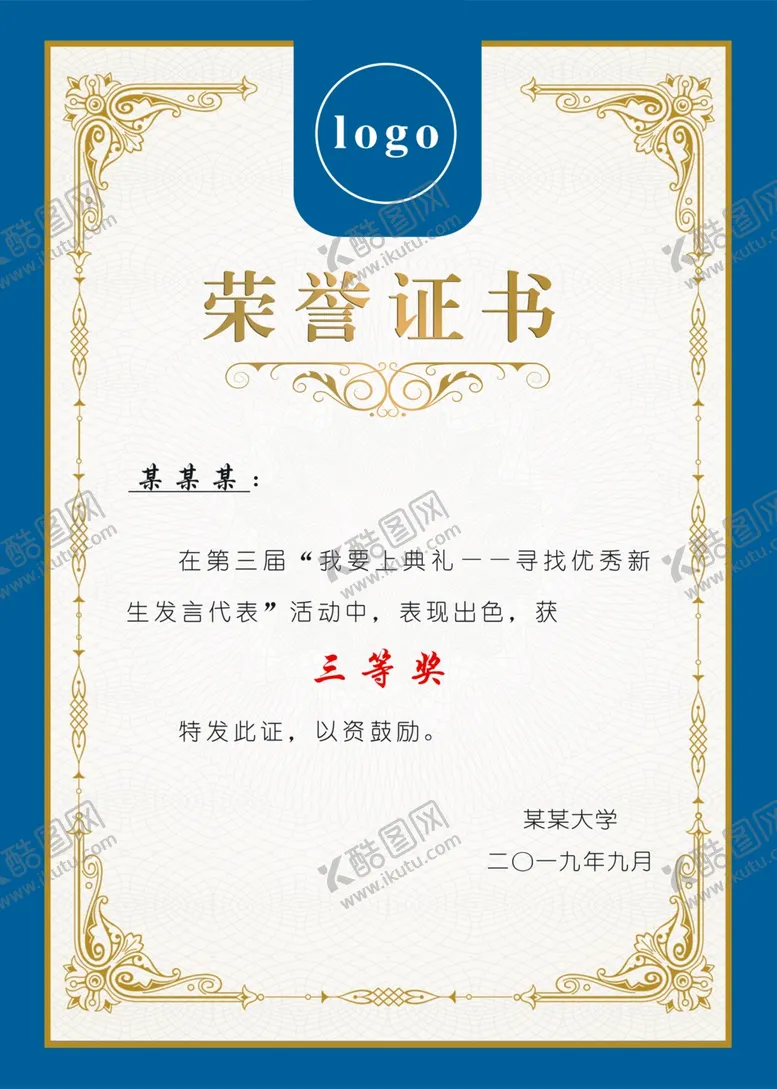 编号：96688304220742539666【酷图网】源文件下载-证书图片