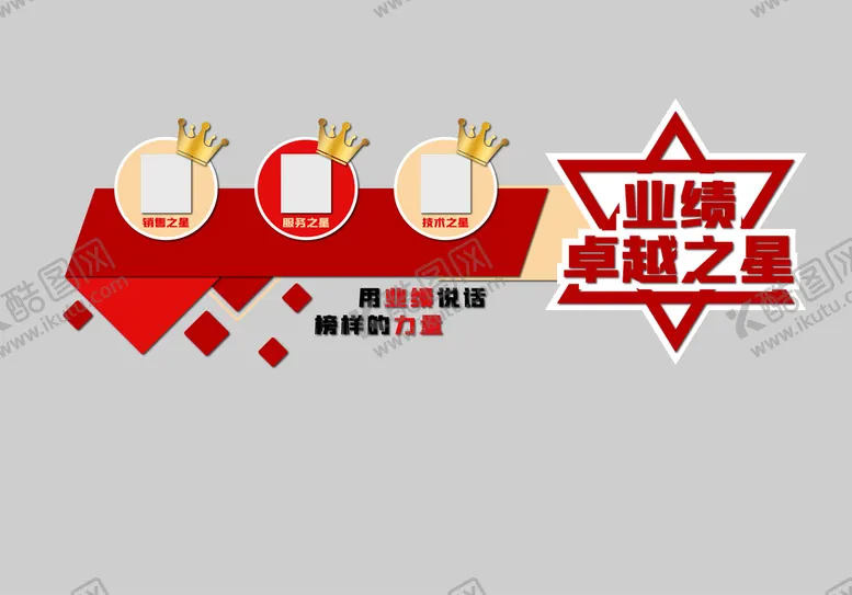 编号：15224212050101213073【酷图网】源文件下载-荣誉文化墙