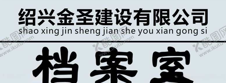 编号：50018310091543324974【酷图网】源文件下载-门牌