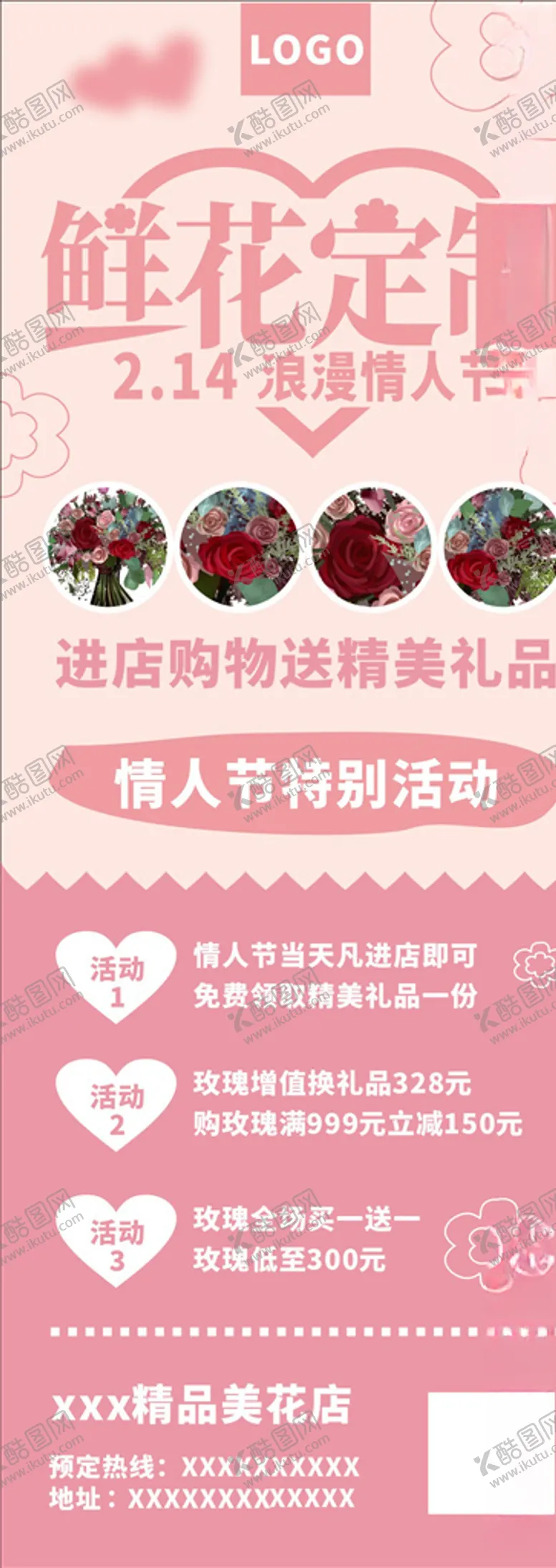 编号：31005103141147279032【酷图网】源文件下载-鲜花定制
