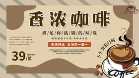 香浓咖啡