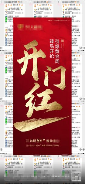 开门红热销刷屏