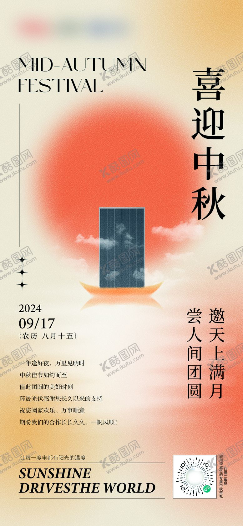 编号：87594106151820111415【酷图网】源文件下载-中秋海报