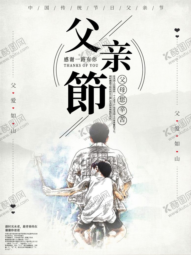 编号：21133510241148317587【酷图网】源文件下载-父亲节