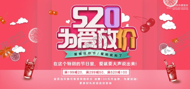 编号：64573706282326073480【酷图网】源文件下载-520为爱放价