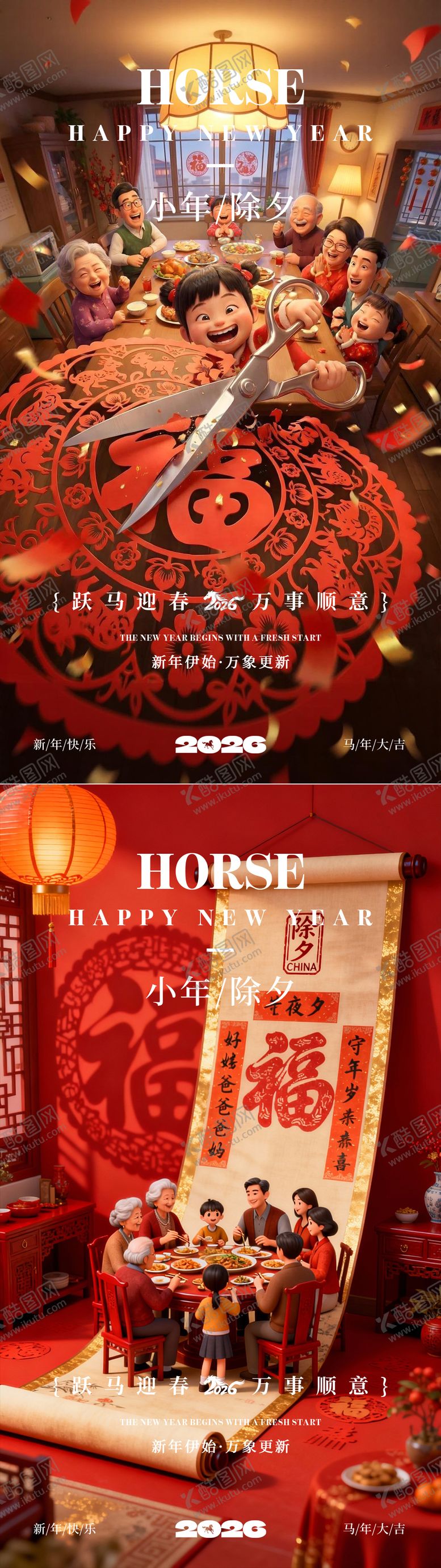 编号：86957802020203316702【酷图网】源文件下载-除夕春节元旦